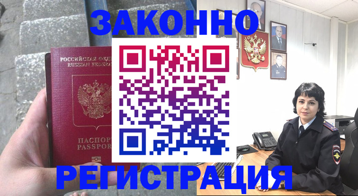 прописка законно в Дагестанских Огнях